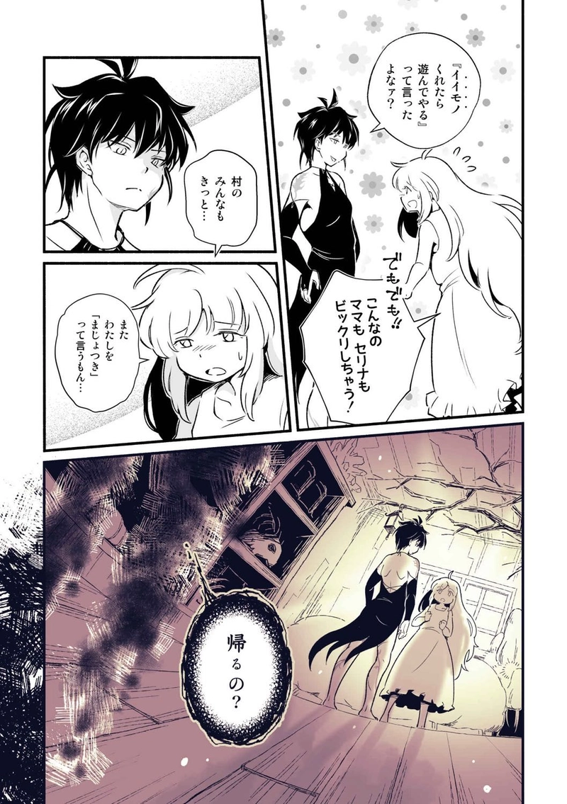 第6話「欺みの森」