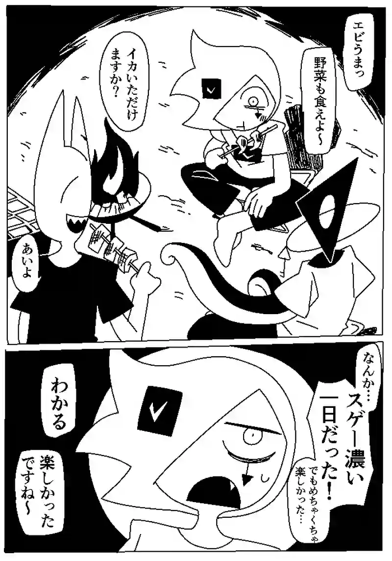 27　ゴー・バケーション！
