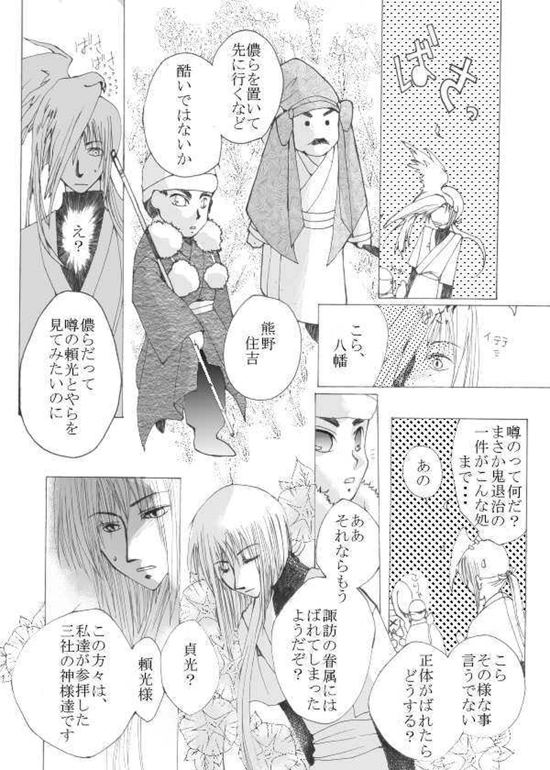 玉の緒・大江山編５話目。