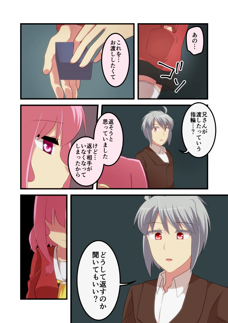 最終話「一夜限りの守護天使」