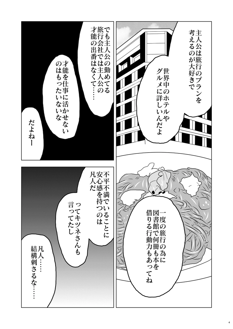 1話目：稲荷神社のキツネさん