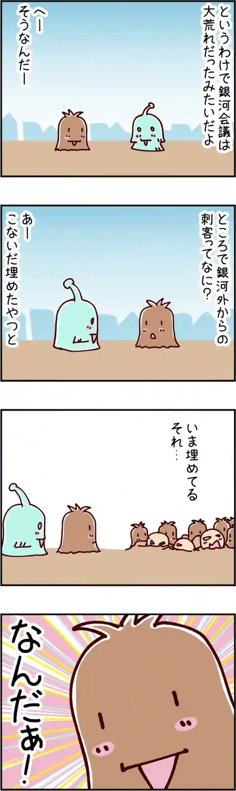 火星人と土星人　第1529話