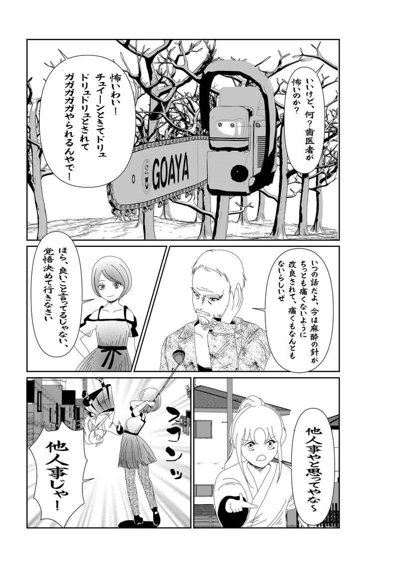 EP007/2:歯医者はいやよ