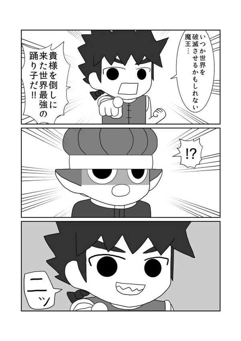 第七魔「魔王対武闘家」