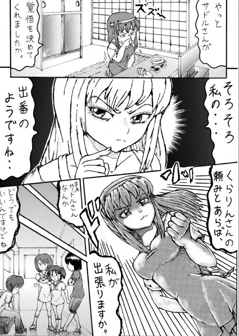 くらりん　第９話その１