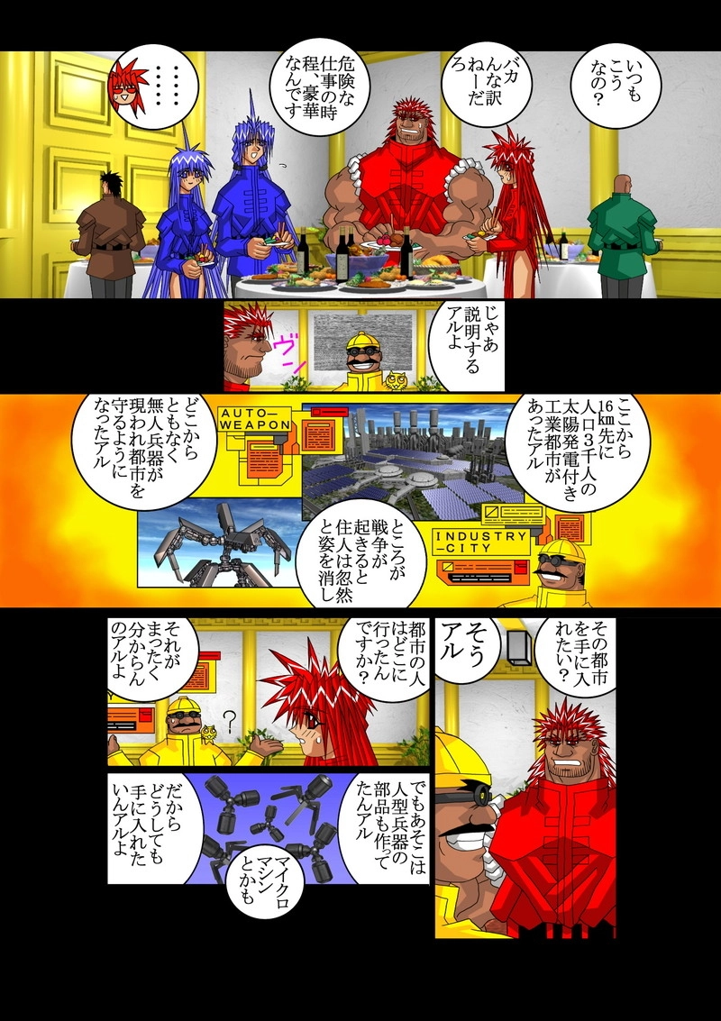 赤-ＳＥＫＩ-03話