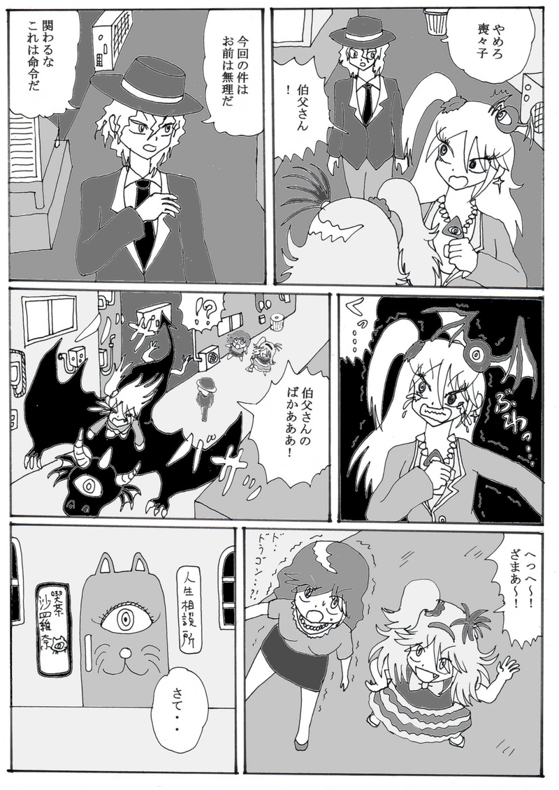 第１５話④「呪われた母子を救え！」の巻　