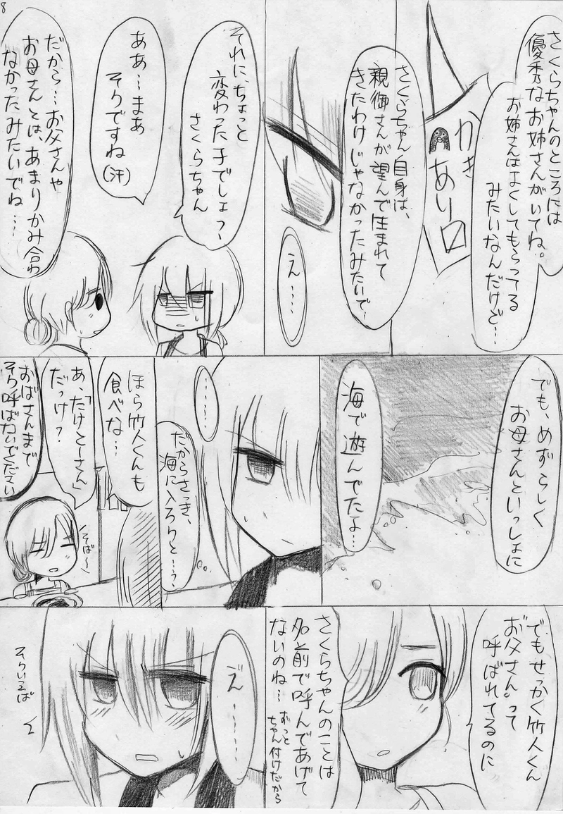 たけとーさんとわたし 第4話「海」