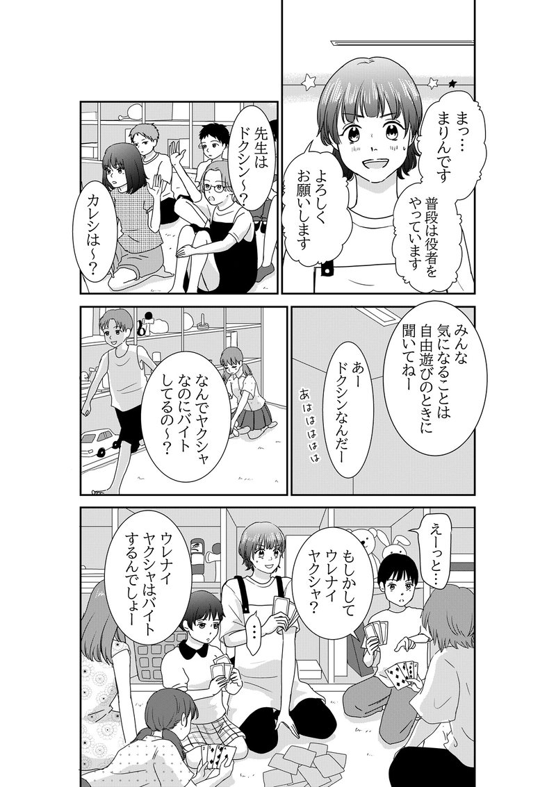 夢見る女の時間旅行