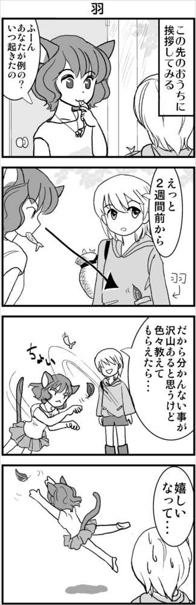 その１・アウェーな子供の話