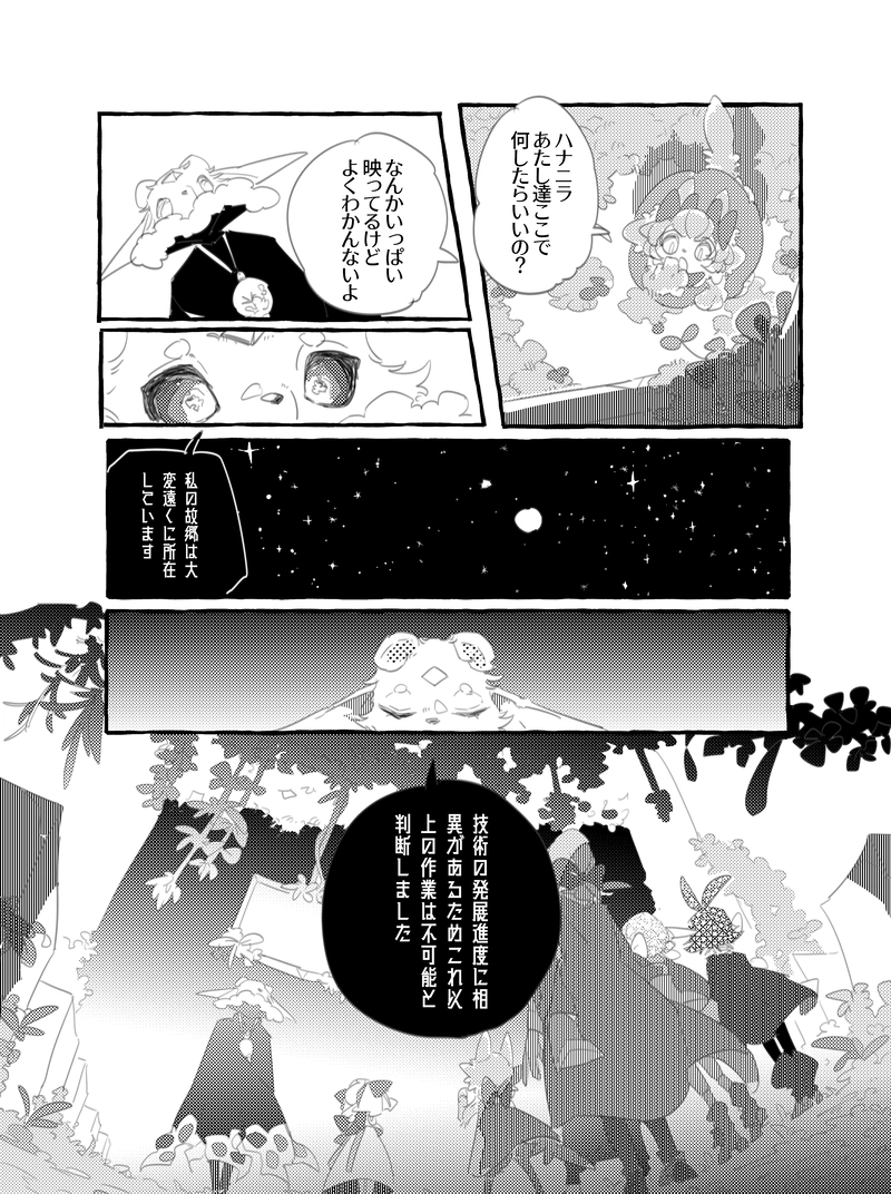 第７話　かいほう