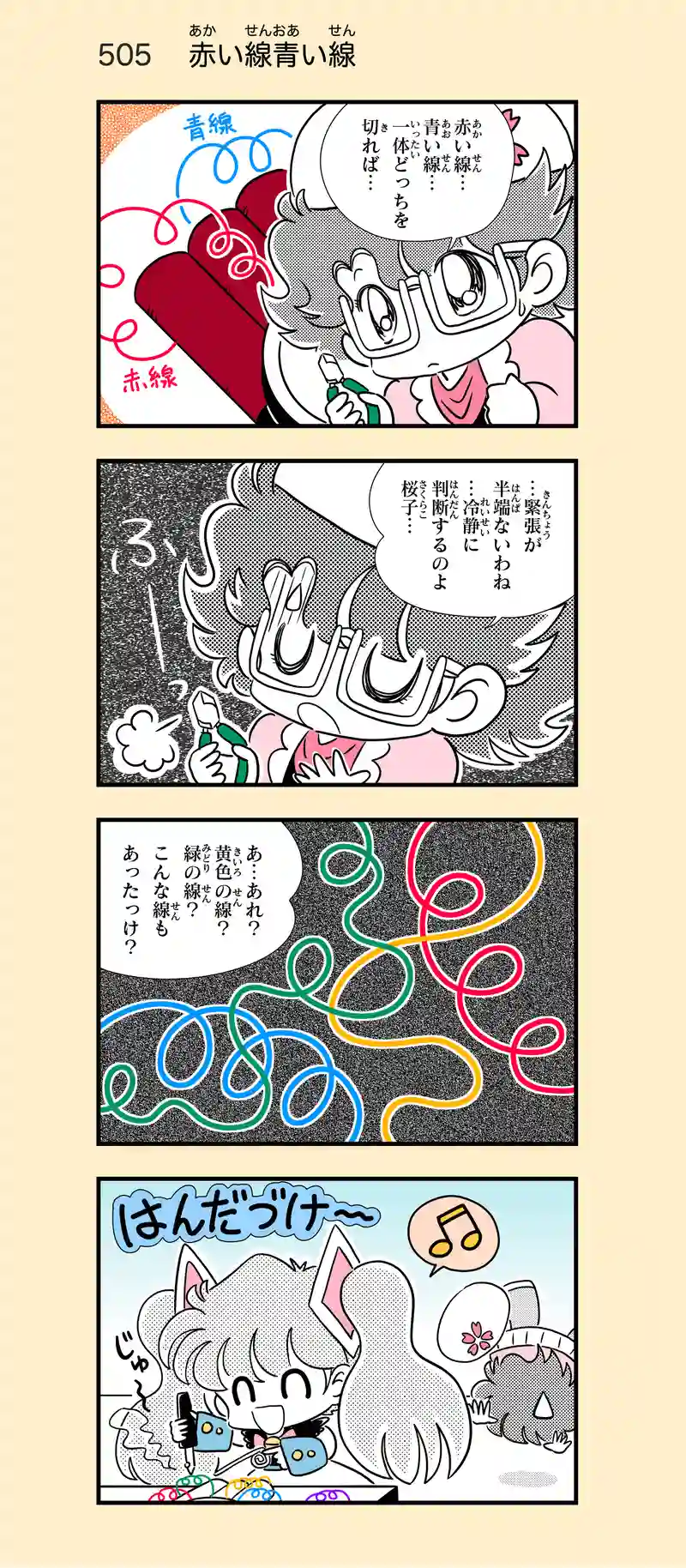第35話　指令〜時限爆弾を撤去せよ！⑤