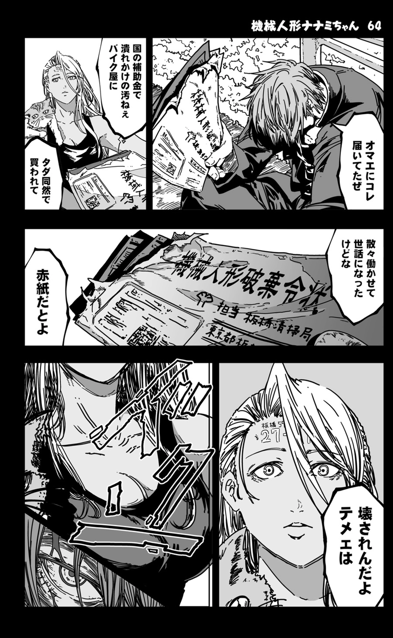 【64話】祝単行本化WEB漫画「機械人形ナナミちゃん」