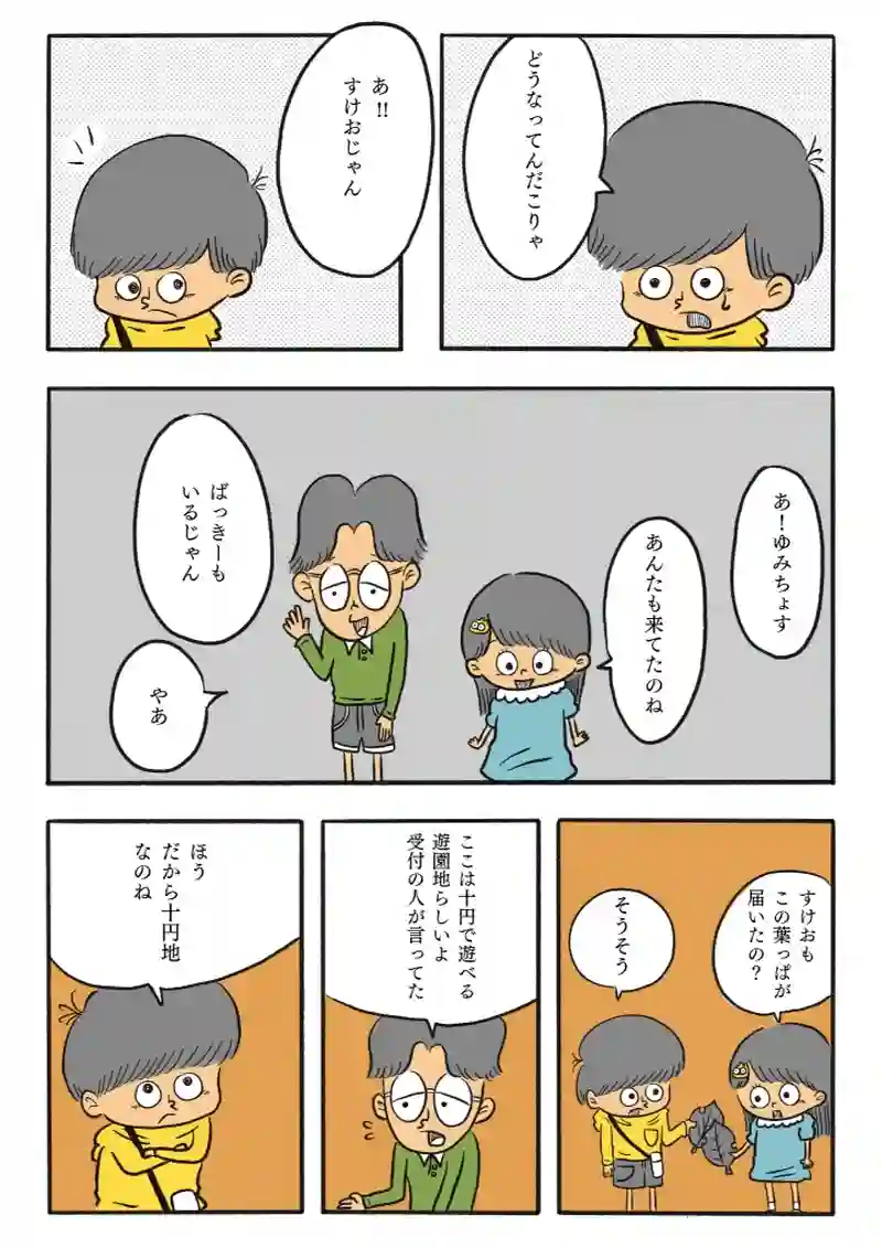 【漫画】10円地　上