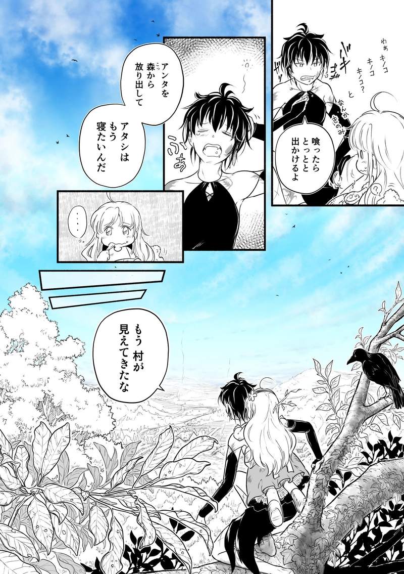 第2話「いつわりの魔女」