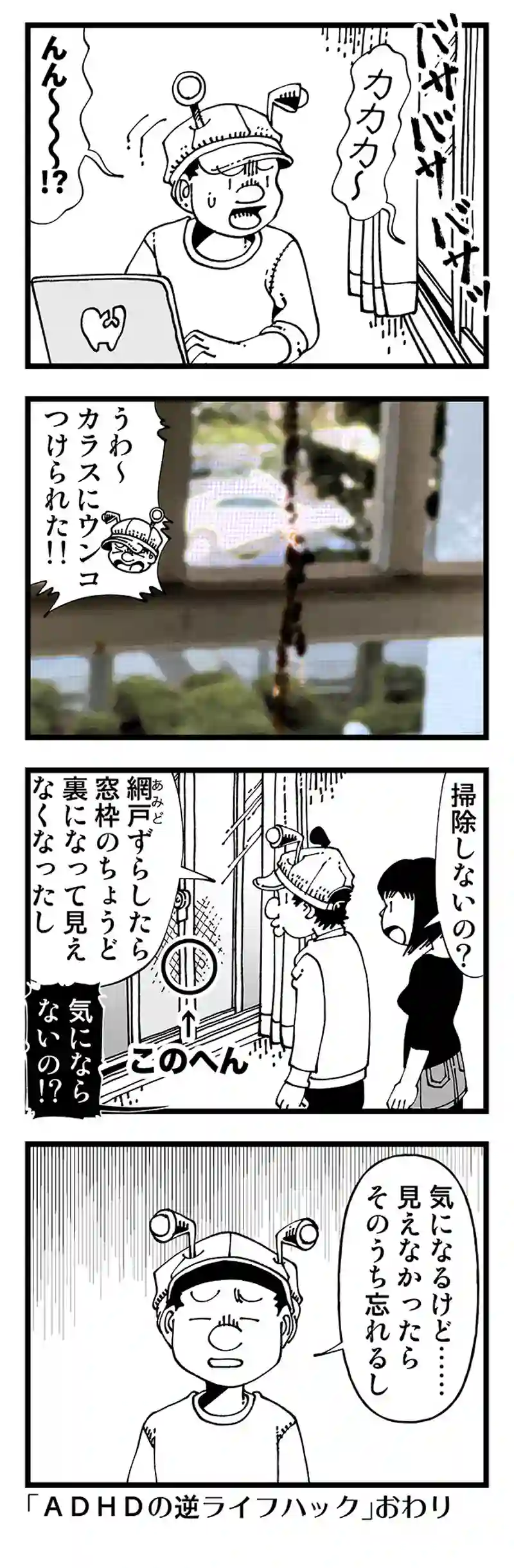 【普通】窓は今もそのまま