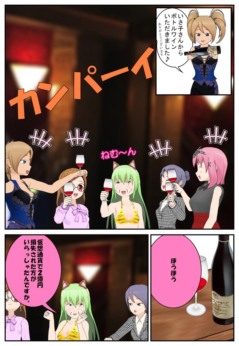 まんが　仮想通貨のふしぎ　第２話