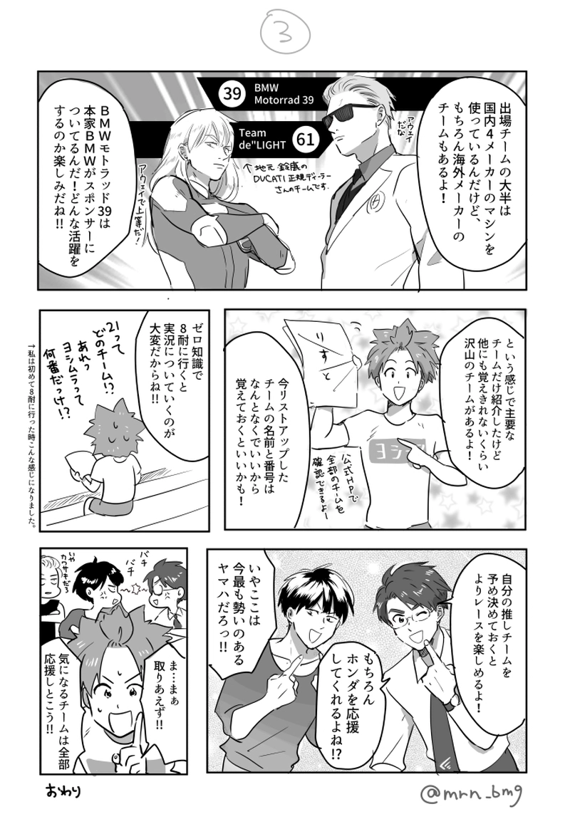 鈴鹿8耐へ行こう！！