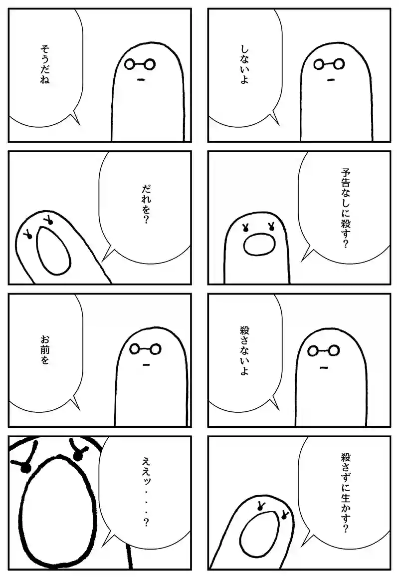 殺人予告