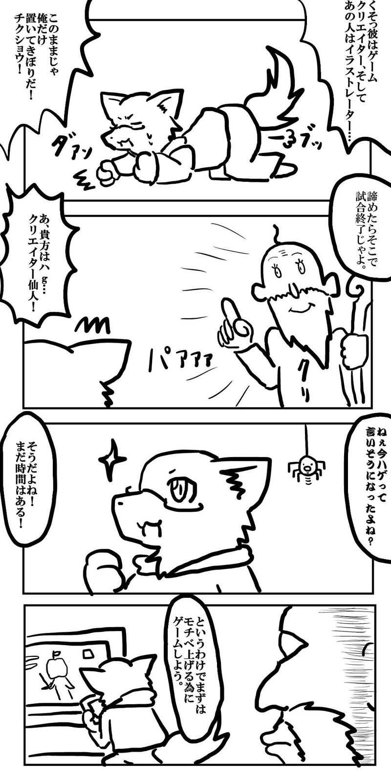 第5話　真面目じゃなくても馬鹿を見る。