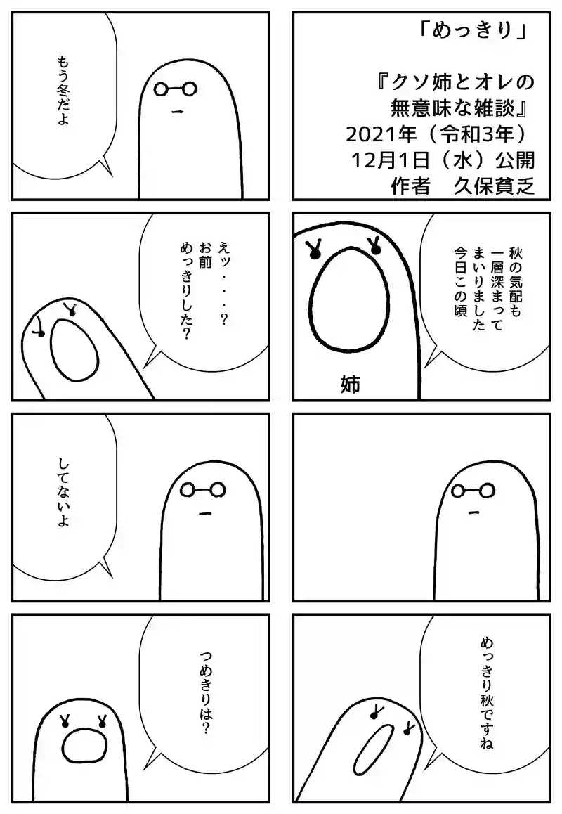 めっきり