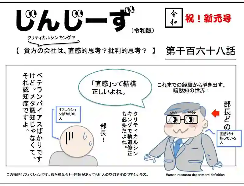 じんじーず第千百六十八話