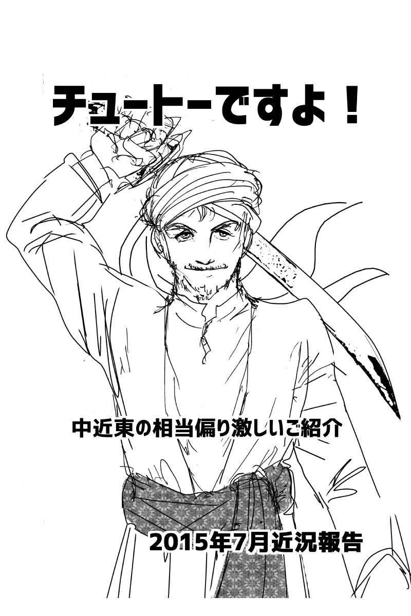 チュートーですよ！