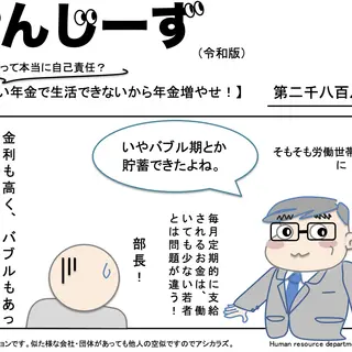 じんじーず第二千八百八十六話
