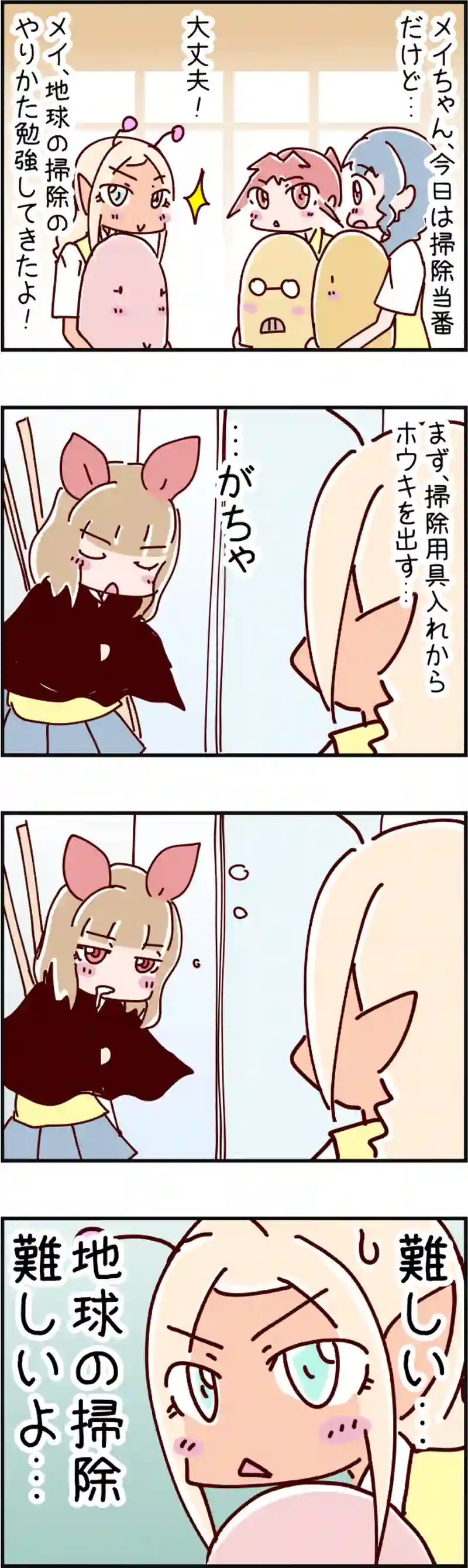 火星人と土星人　第739話