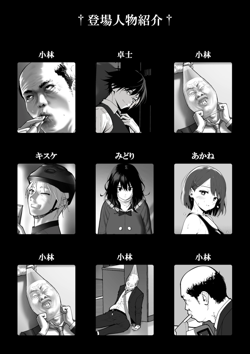 1話「解雇(フィナーレ)」