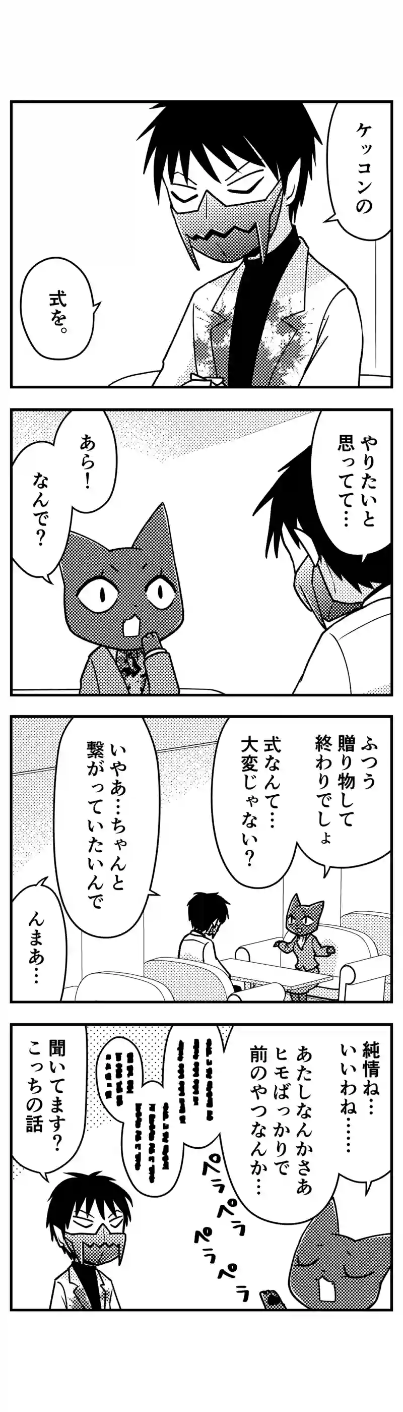 168 ケッコンの式