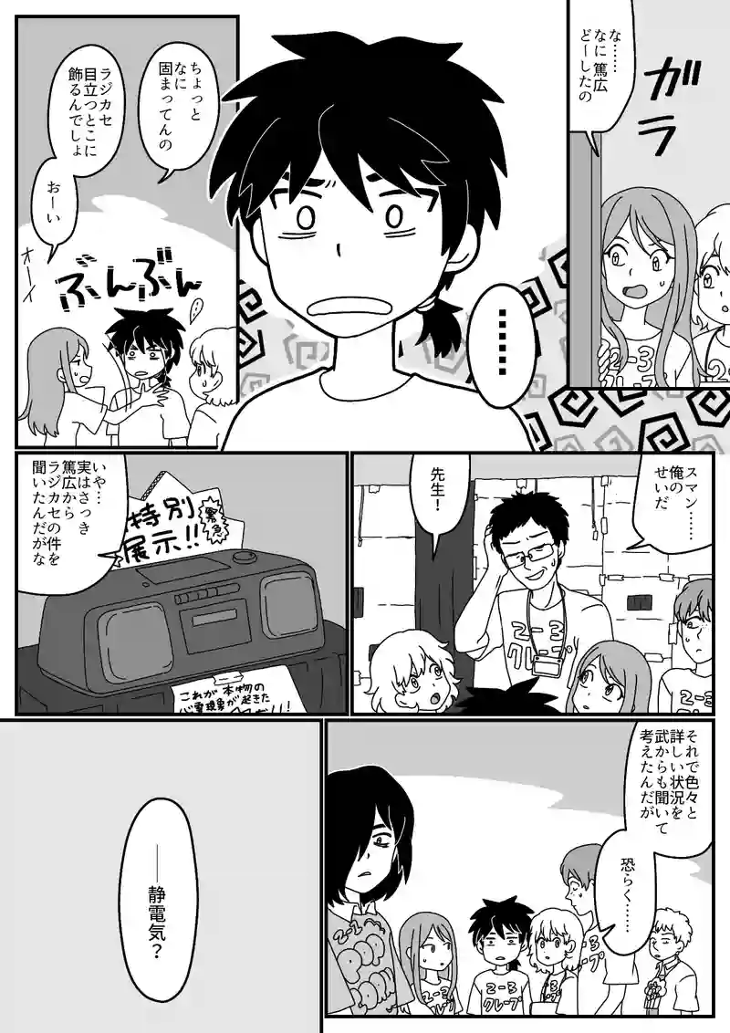 第８号『文化祭とお化け屋敷(後編)』