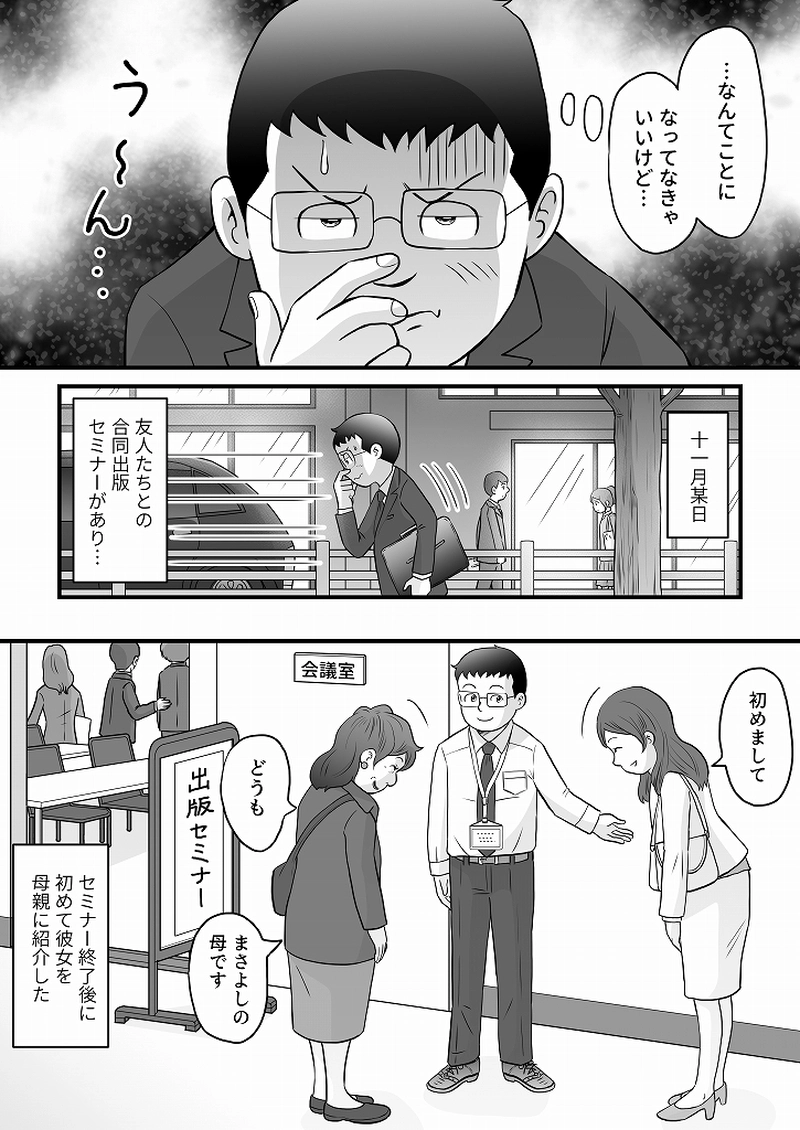 小田真嘉物語　第六十五話