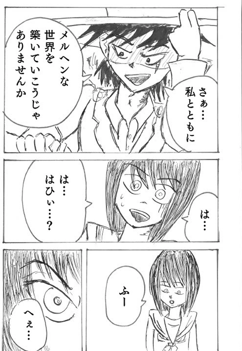 ＃１　「タイクツとクレイジー」