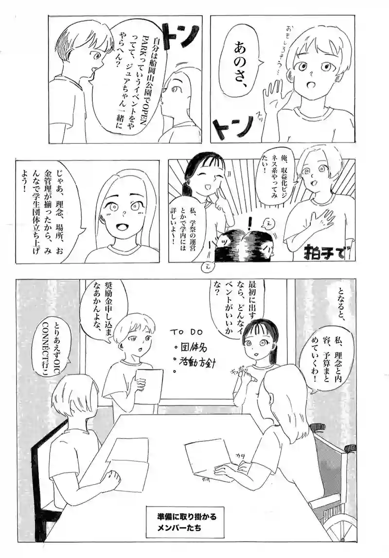 feelの軌跡 〜大学生たちの奮闘物語〜
