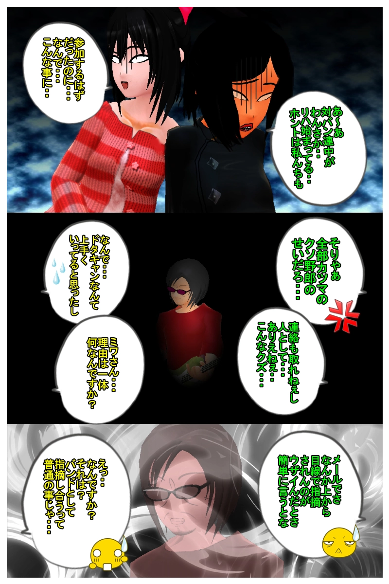 第九話「当日キャンセルは色々な人達に迷惑かかるので、マジやめて」