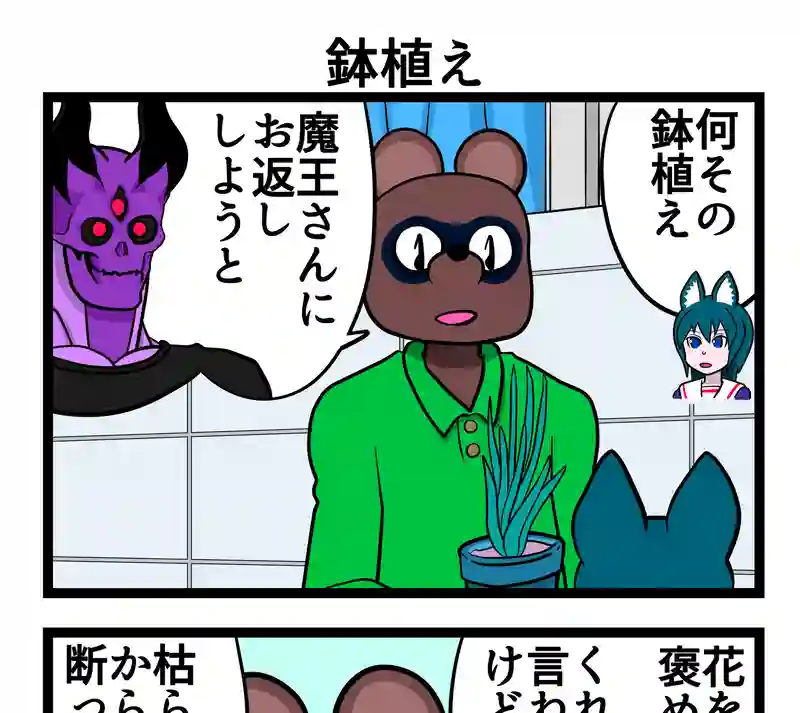 四コマ　2本