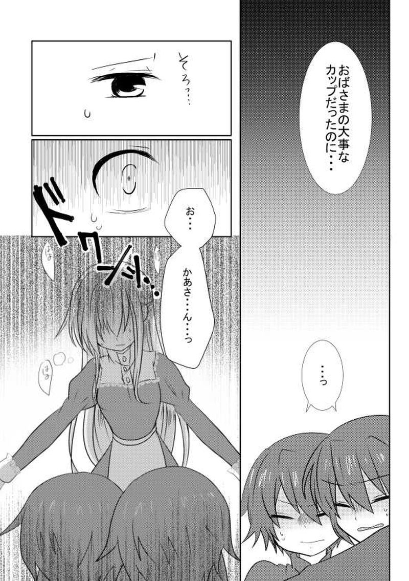 序章　【終わりの　始まり】