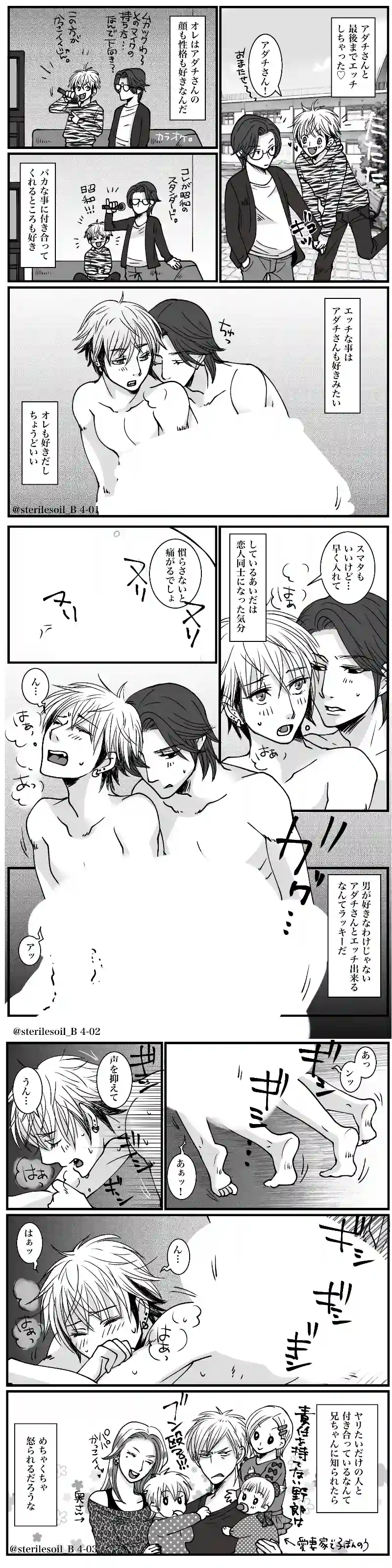 【BL】アダチさんは動じない　13話