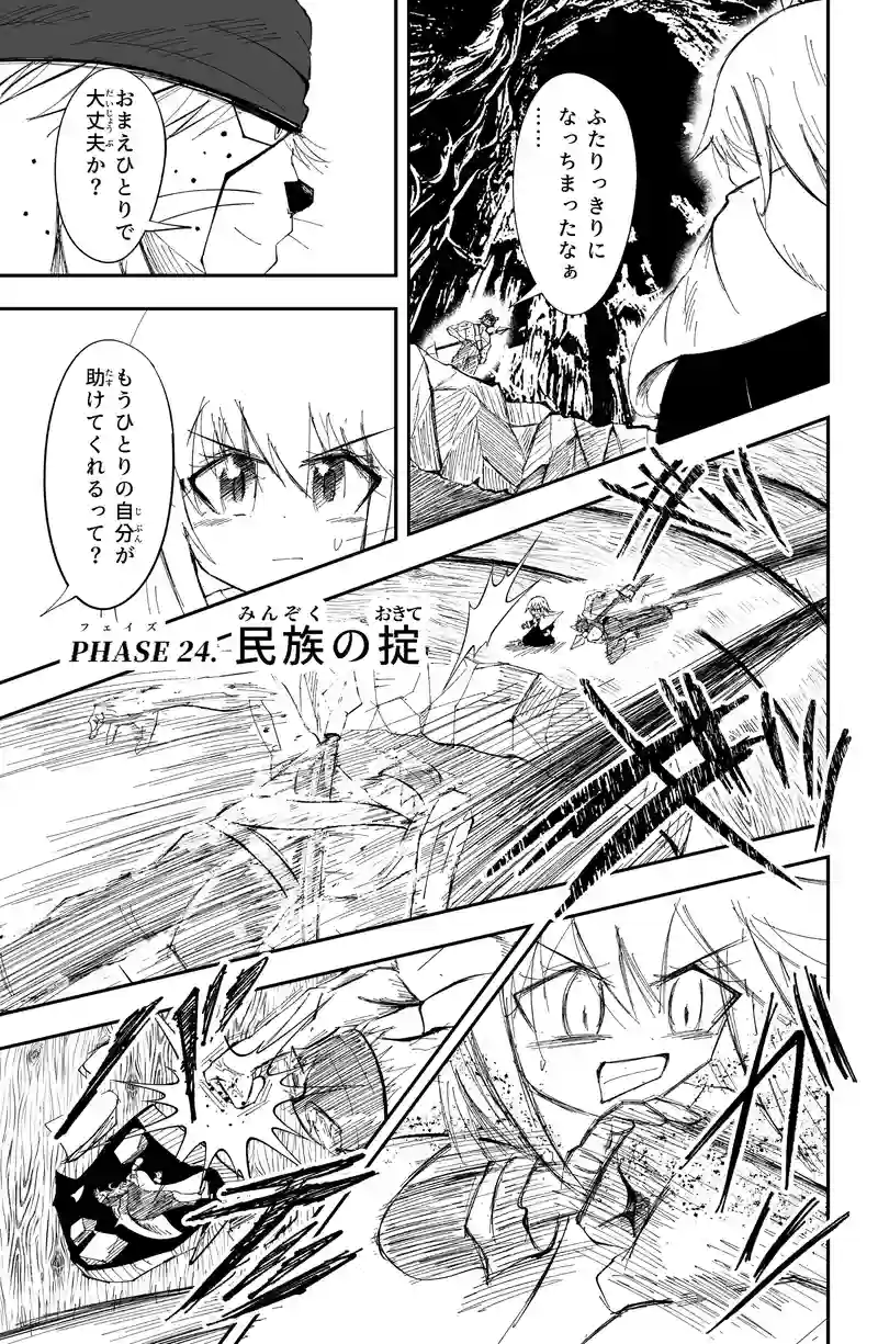 第24話/2