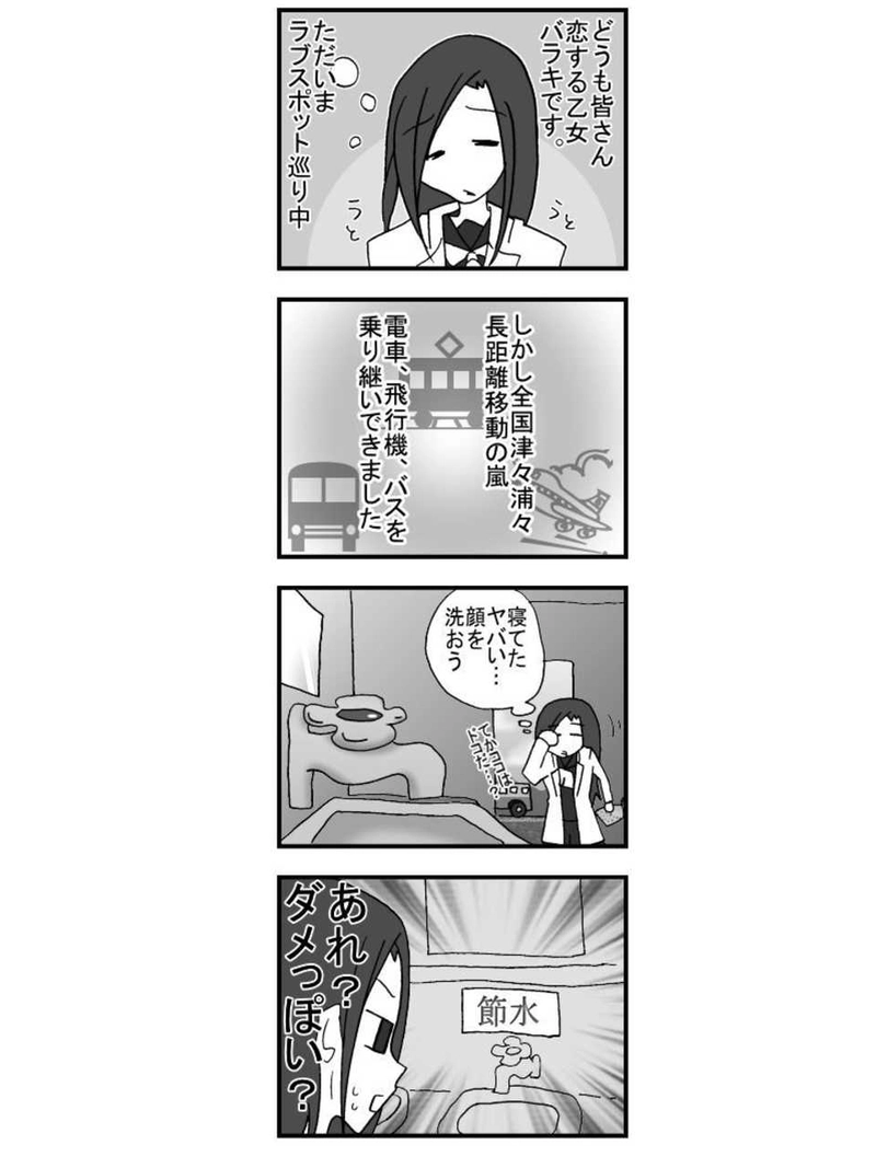 第三話「エンジェルロード編」