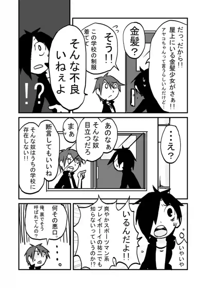  １３話：愉快な幼馴染