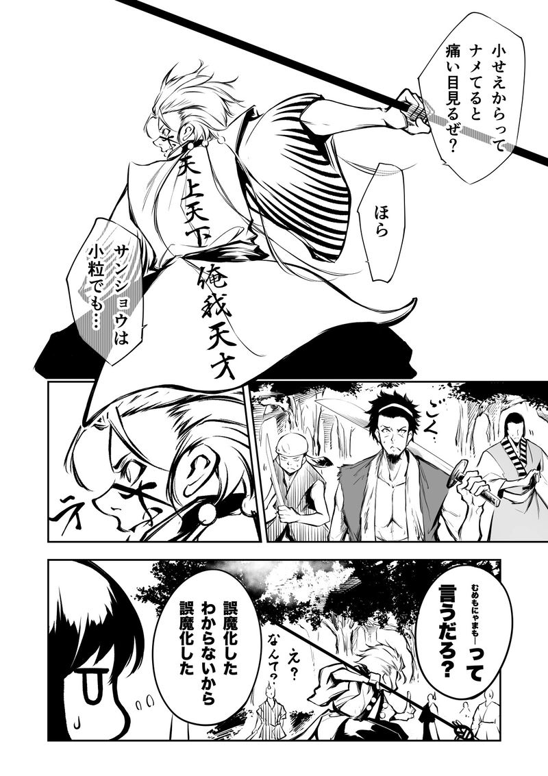 9話　天上天下俺我天才