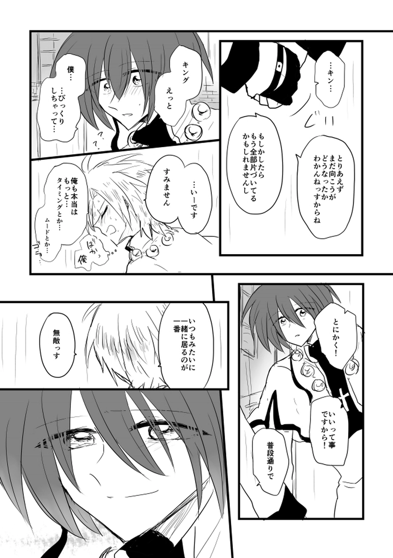  ep19「LASTKNIGHT」-最後の太陽