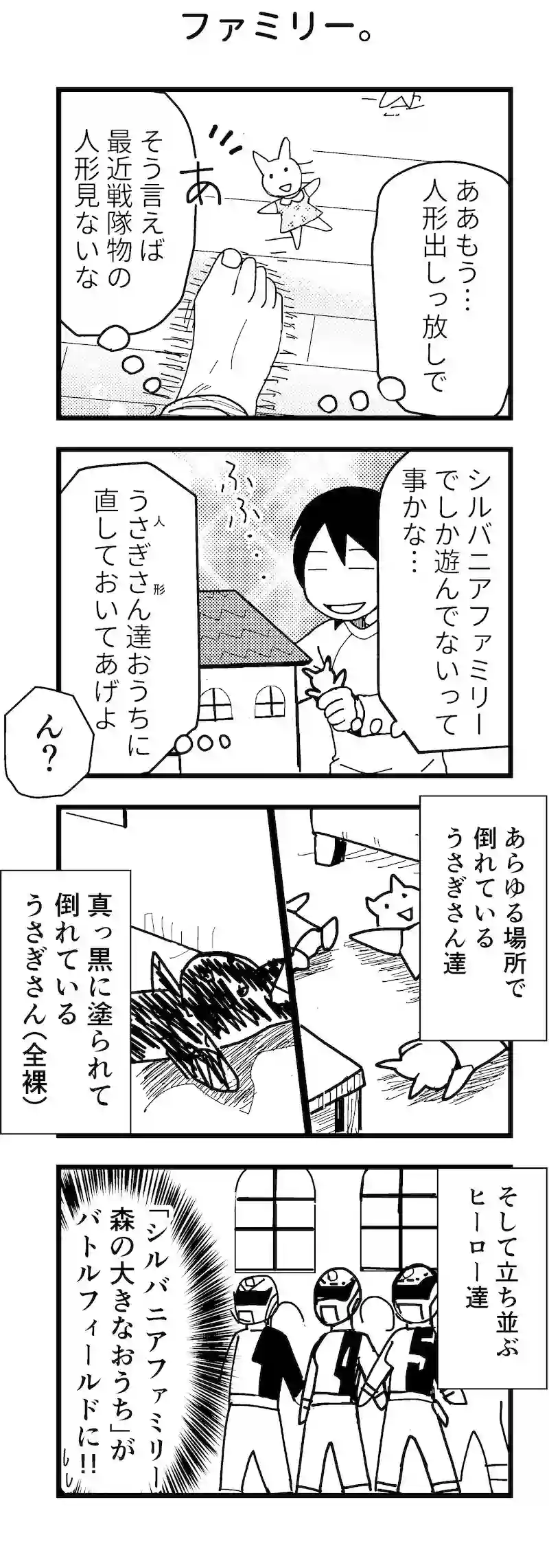ファミリー。