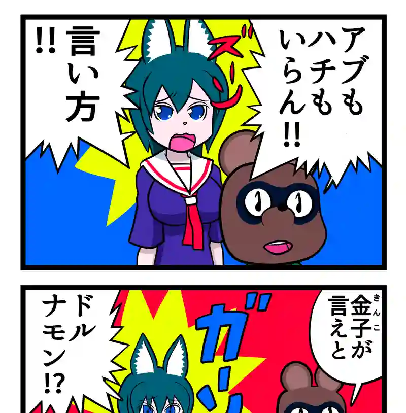 四コマ　2本