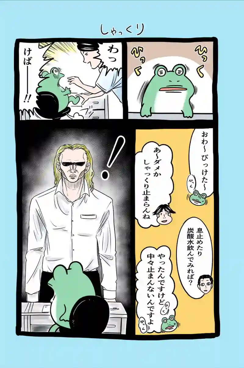 急に来てすぐカエル(55)