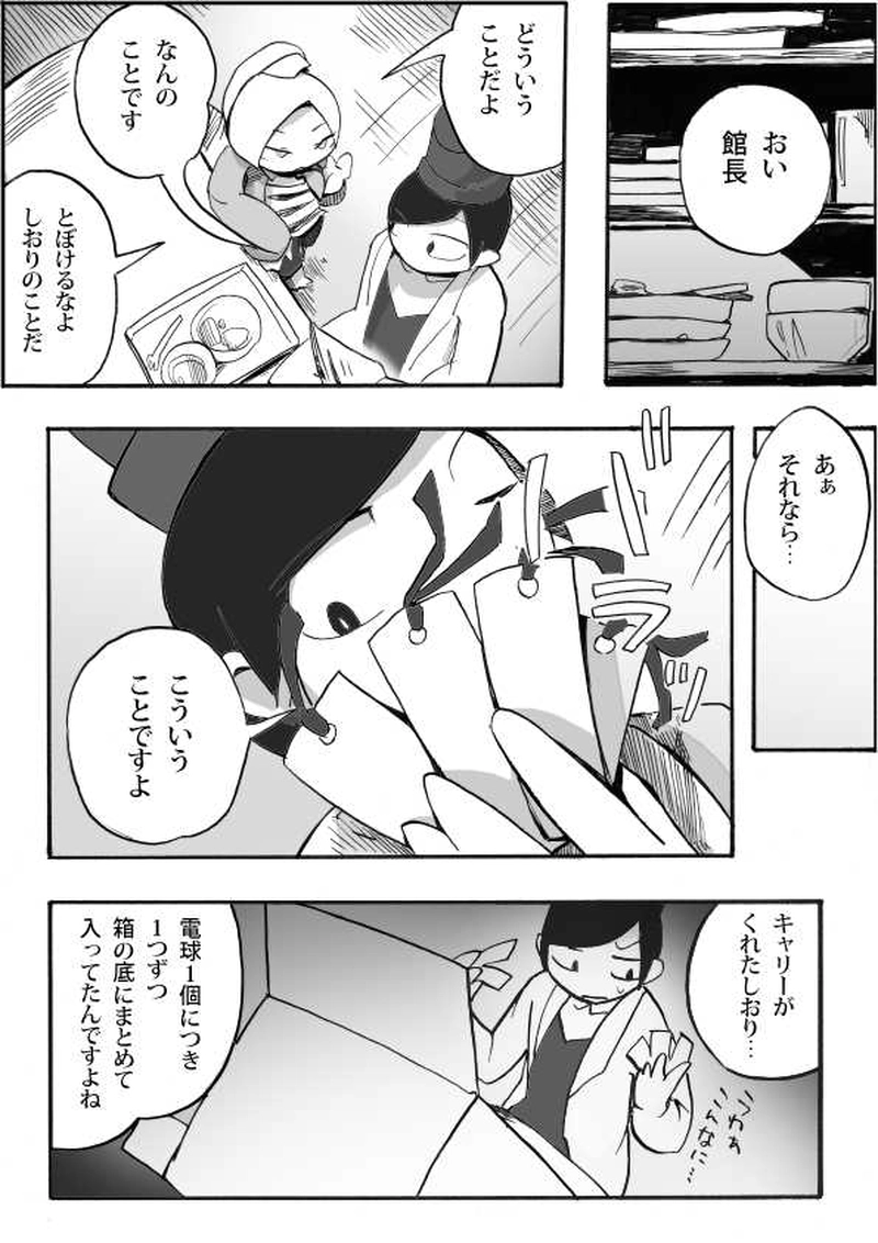 「電球おまけのおまけ」西部実験病棟編第5話