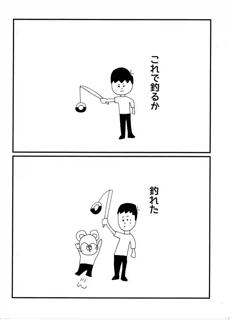 第六十六話 大家さんどこ？
