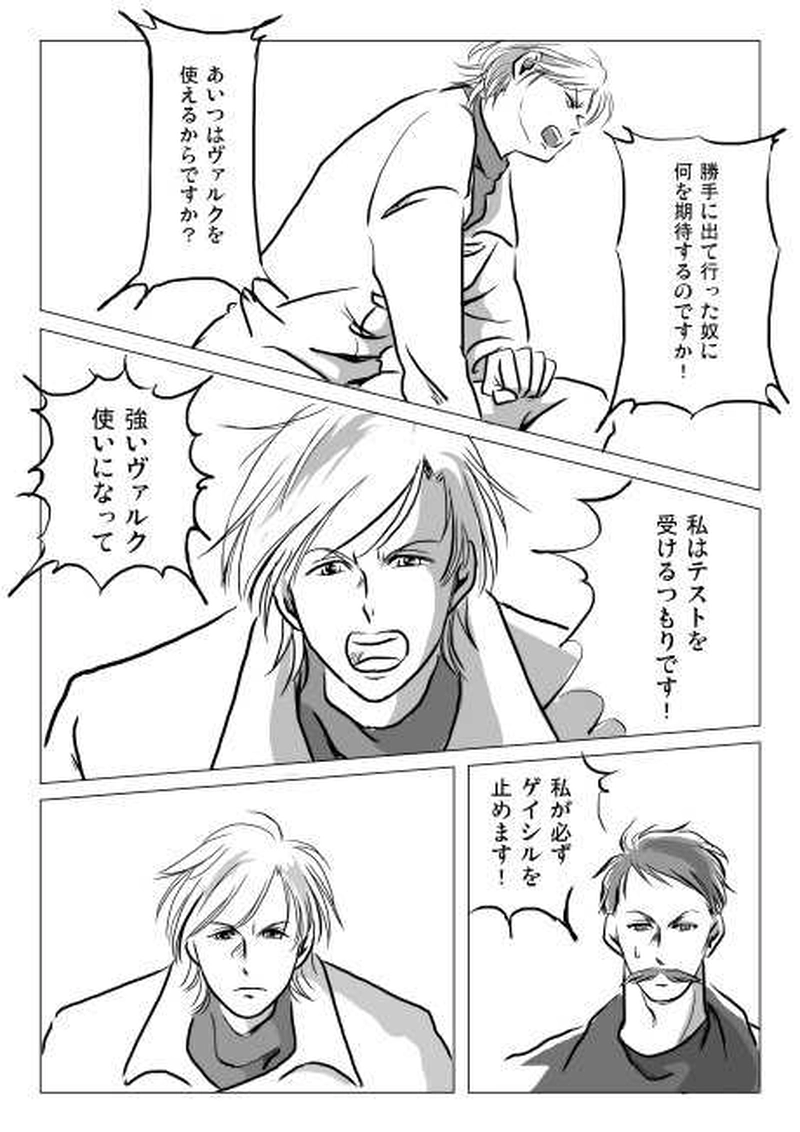 ２話　ゲイシル（2）